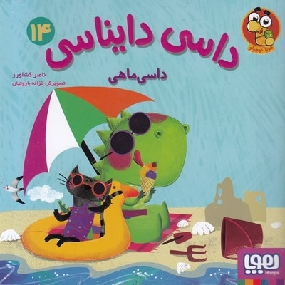 داسی دایناسی 14-داسی ماهی